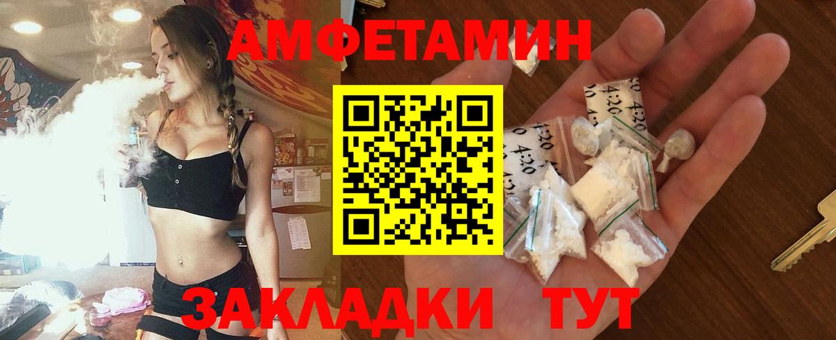 Amphetamine Розовый  АМФ  Фурманов  Вход с VPN  Амфетамин 