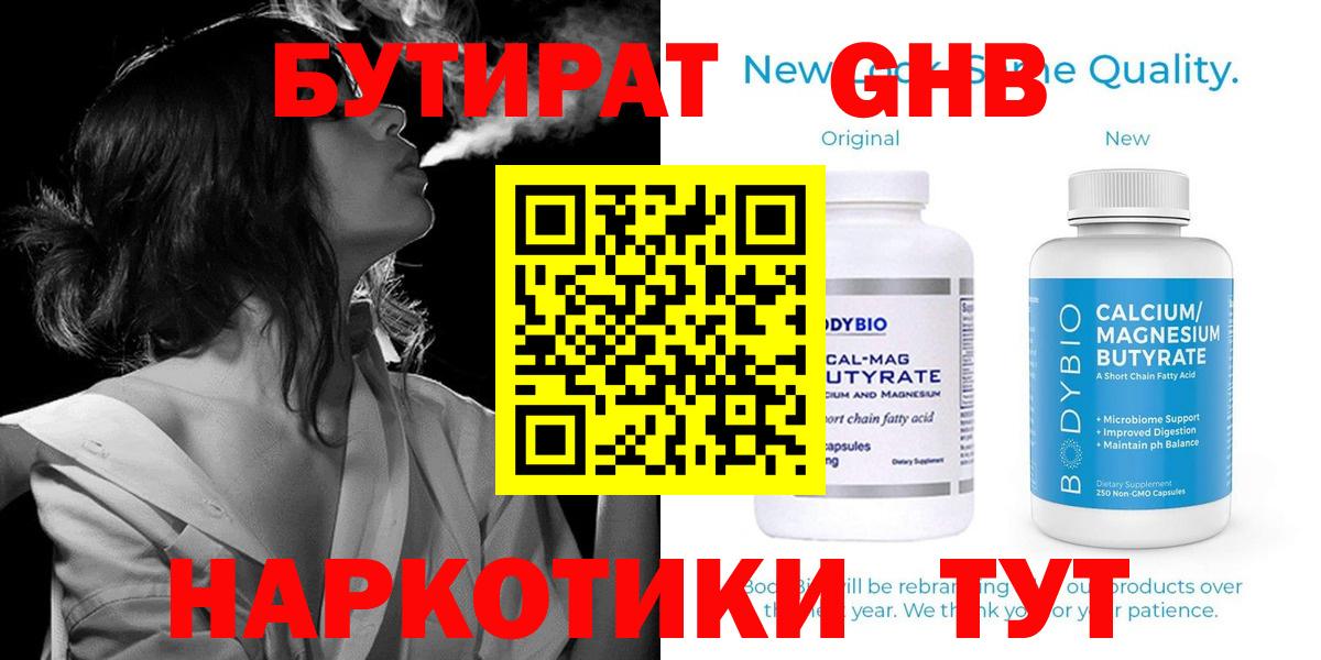 БУТИРАТ бутик Фурманов