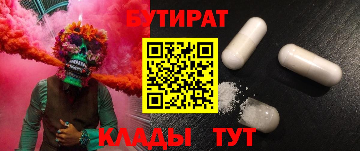 Фурманов  БУТИРАТ Butirat  Вход с VPN 