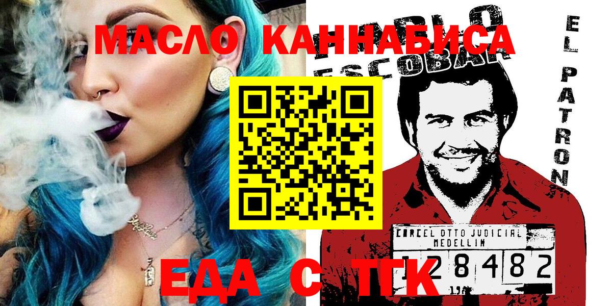 Еда ТГК конопля Фурманов