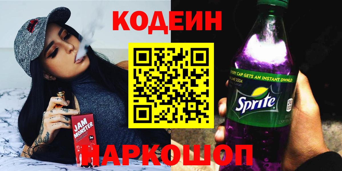 Фурманов  Кодеиновый сироп Lean напиток Lean (лин)  Кодеиновый сироп Lean напиток Lean (лин)  Вход с VPN 
