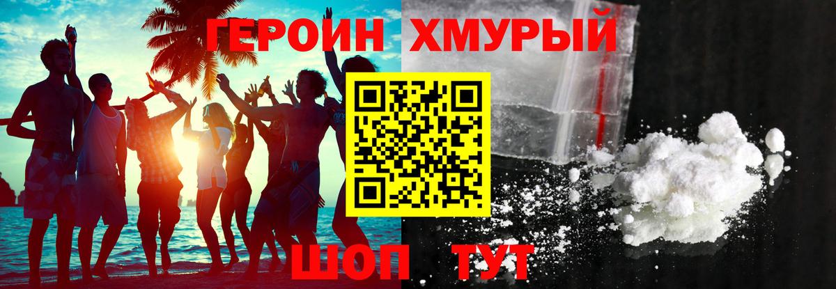 Фурманов  Героин  Вход с VPN  Героин Heroin 