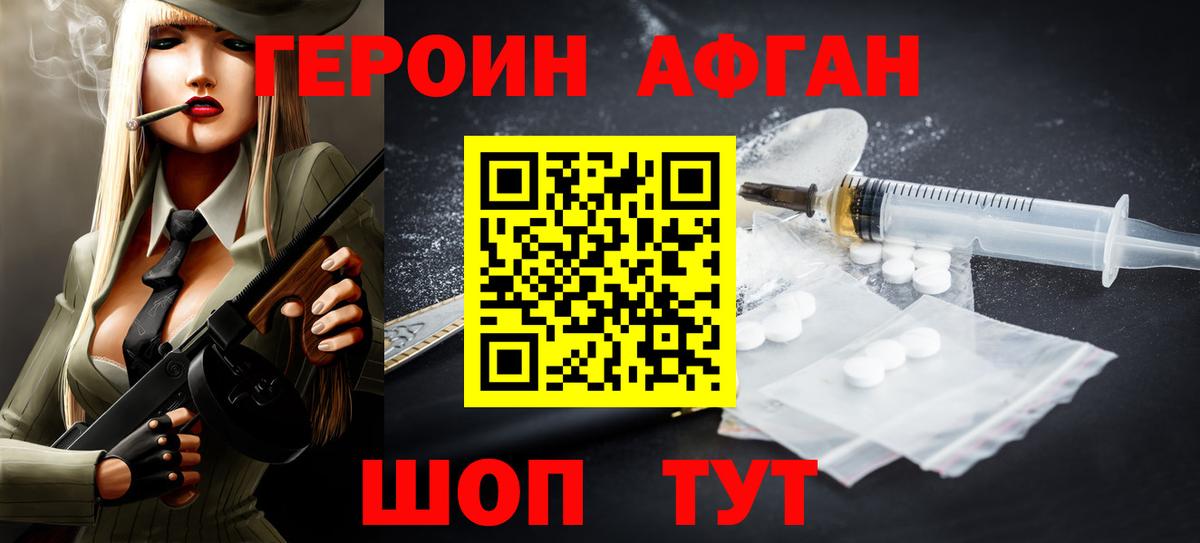 ГЕРОИН VHQ Фурманов