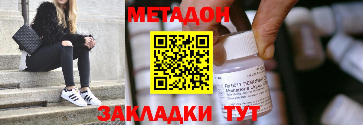 МЕТАДОН кристалл Фурманов